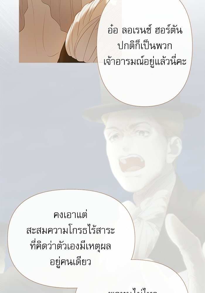 สวนเลม่อนซ่อนรัก - หน้า 91