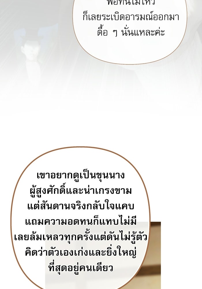 สวนเลม่อนซ่อนรัก - หน้า 92