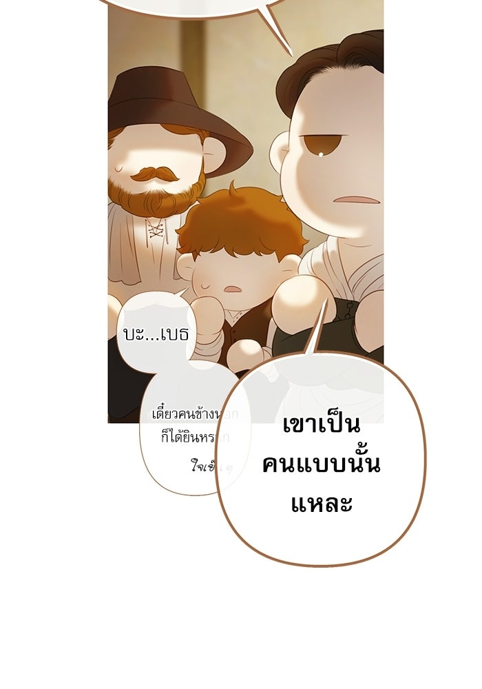 สวนเลม่อนซ่อนรัก - หน้า 93