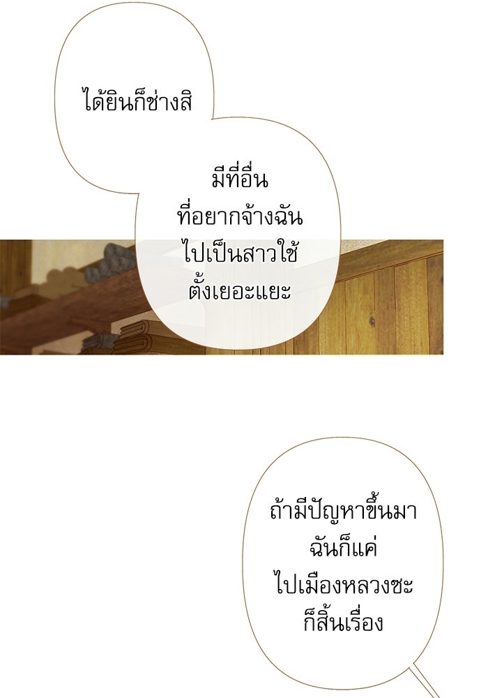 สวนเลม่อนซ่อนรัก - หน้า 94