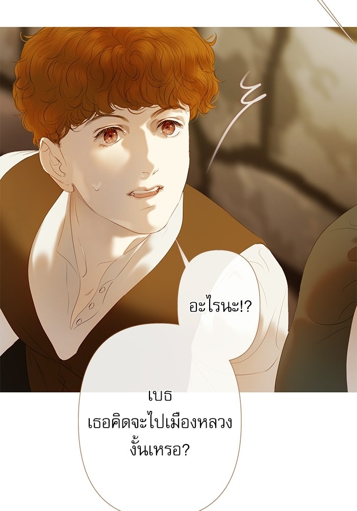 สวนเลม่อนซ่อนรัก - หน้า 95