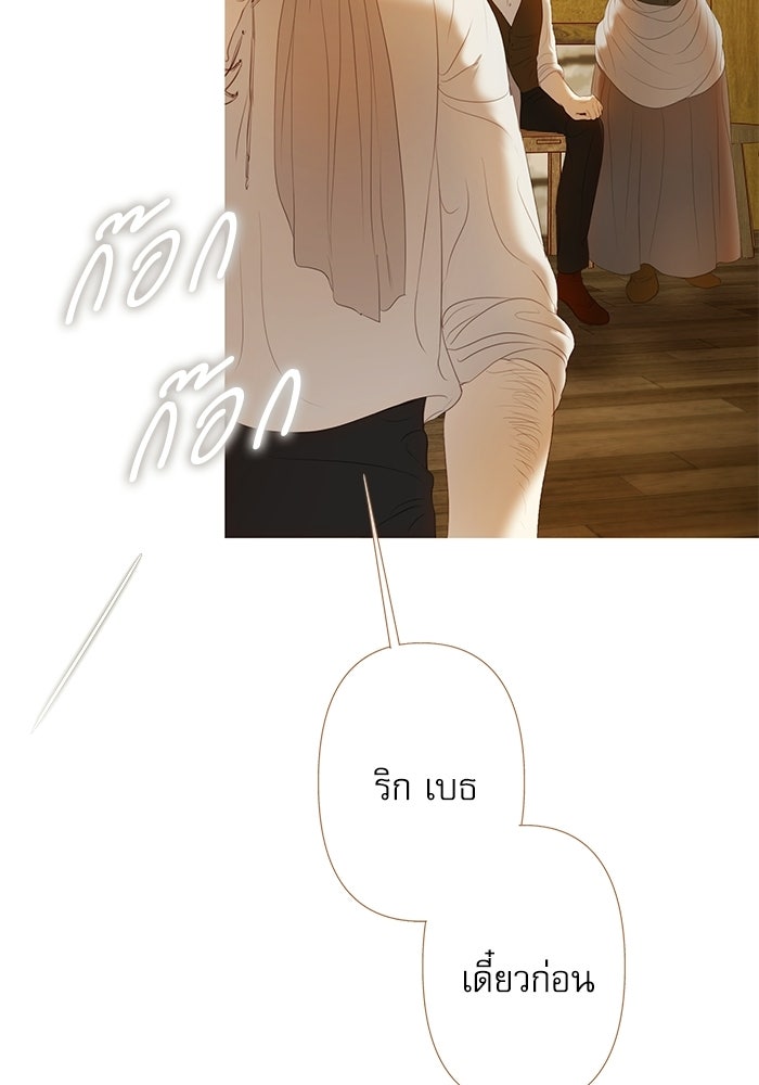 สวนเลม่อนซ่อนรัก - หน้า 97
