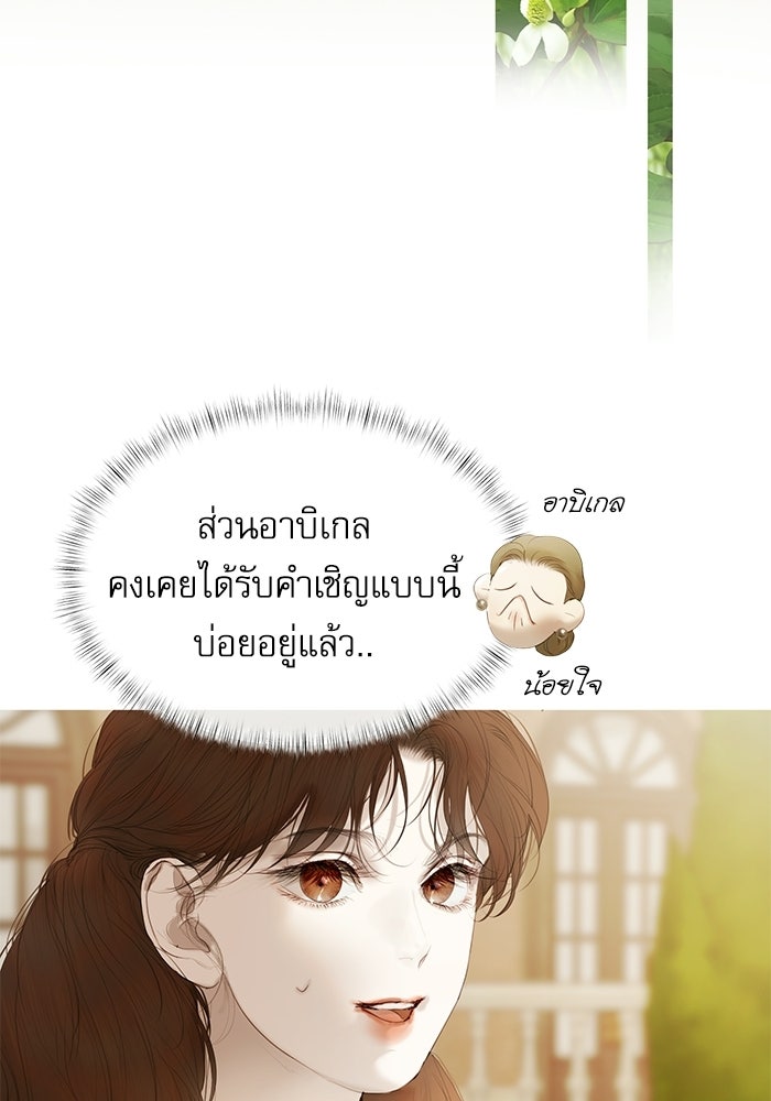 สวนเลม่อนซ่อนรัก - หน้า 10