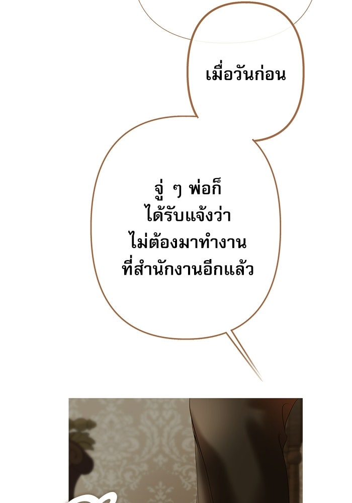 สวนเลม่อนซ่อนรัก - หน้า 111