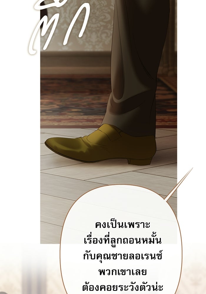 สวนเลม่อนซ่อนรัก - หน้า 112