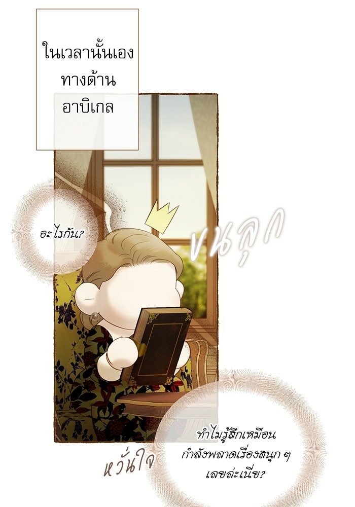สวนเลม่อนซ่อนรัก - หน้า 12