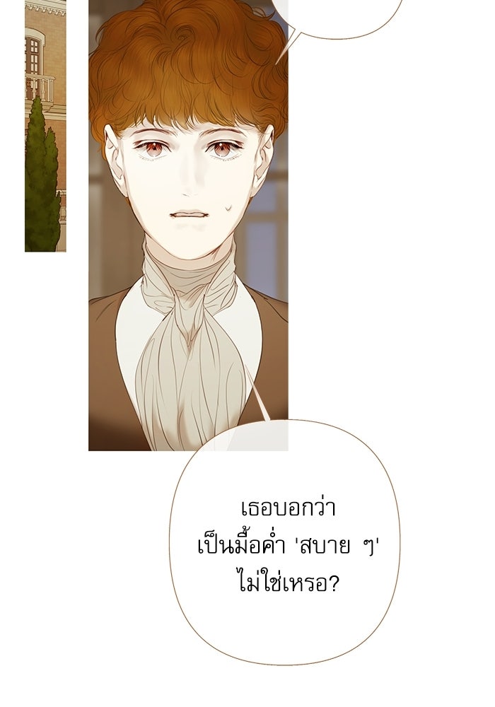 สวนเลม่อนซ่อนรัก - หน้า 14