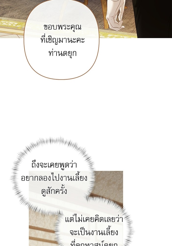 สวนเลม่อนซ่อนรัก - หน้า 19