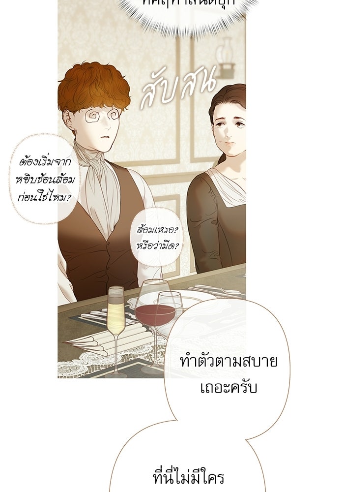 สวนเลม่อนซ่อนรัก - หน้า 20
