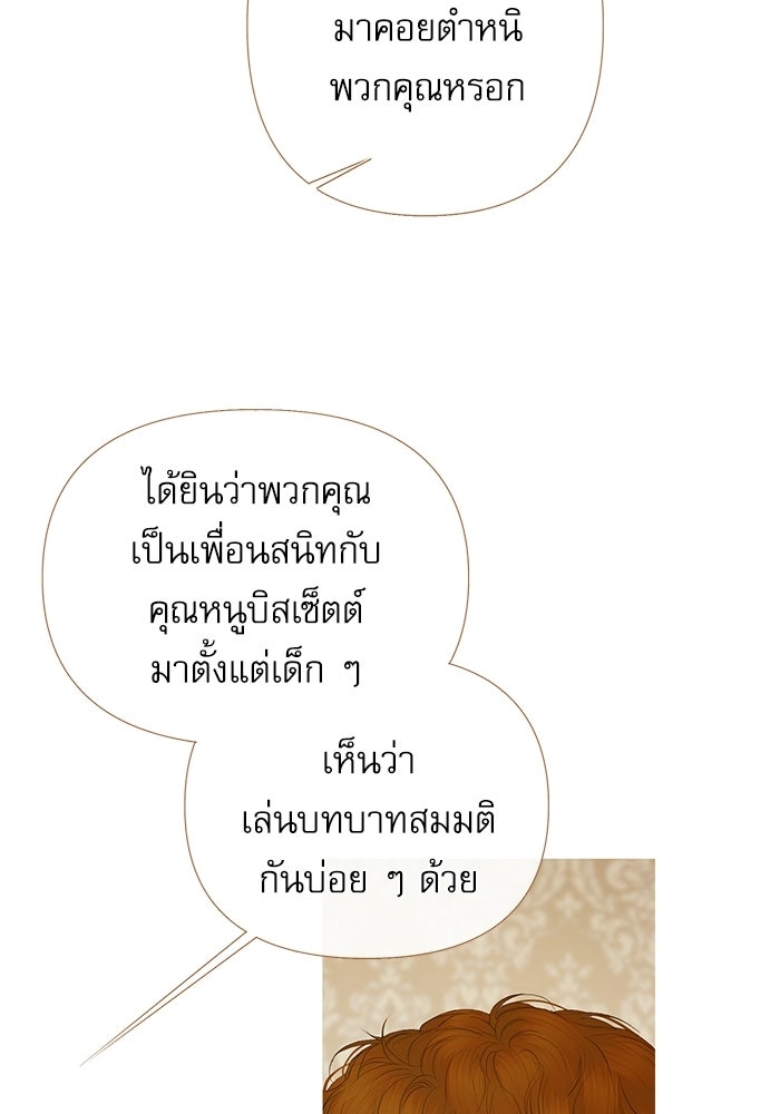 สวนเลม่อนซ่อนรัก - หน้า 21