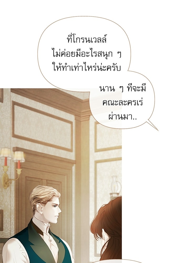 สวนเลม่อนซ่อนรัก - หน้า 23