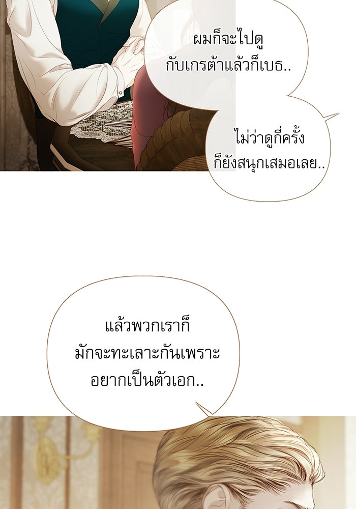 สวนเลม่อนซ่อนรัก - หน้า 24