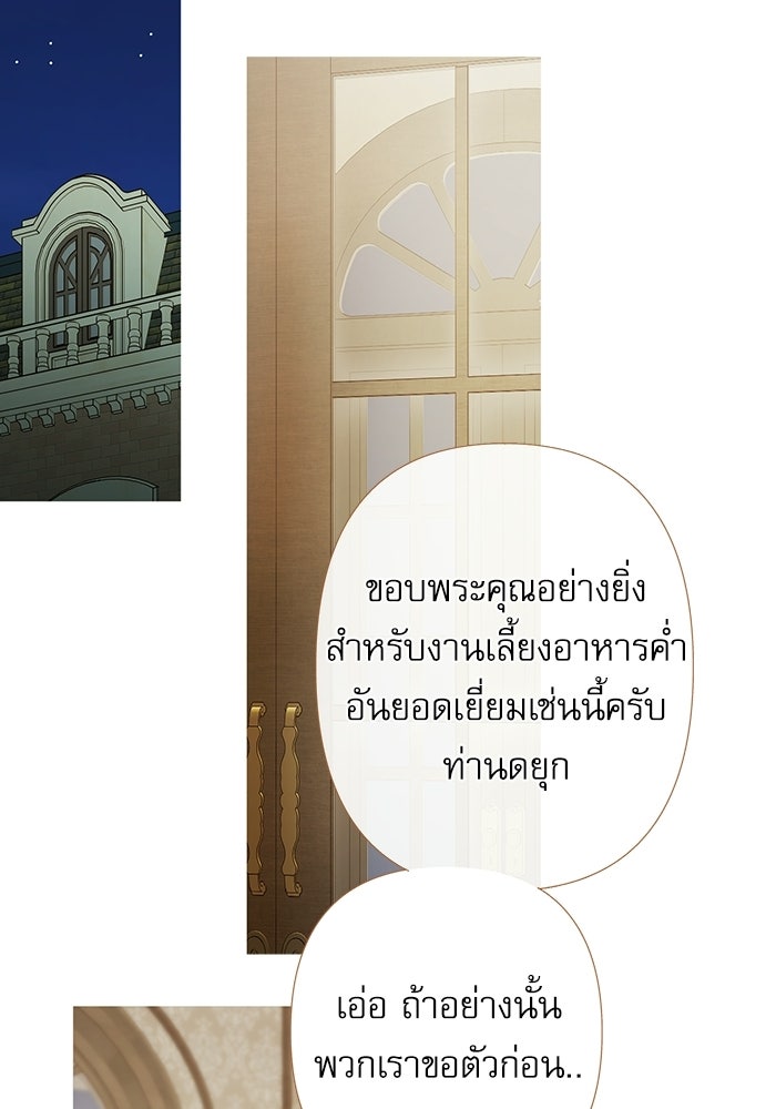 สวนเลม่อนซ่อนรัก - หน้า 27