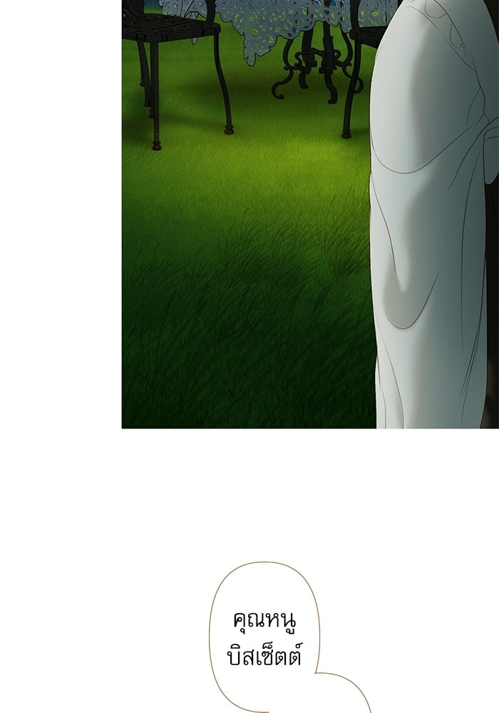สวนเลม่อนซ่อนรัก - หน้า 32