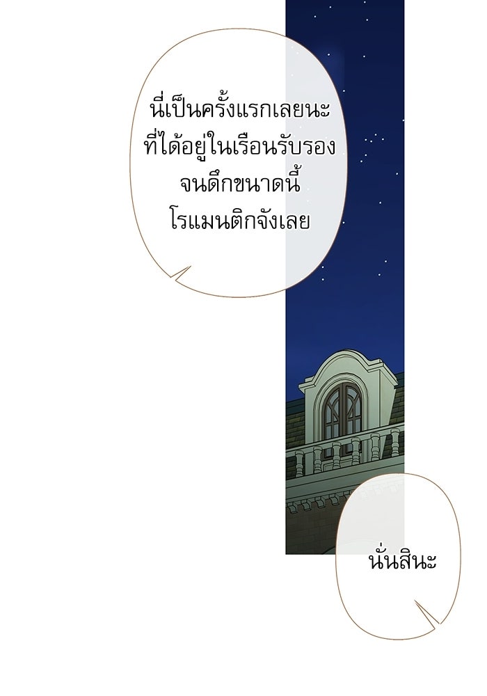 สวนเลม่อนซ่อนรัก - หน้า 34