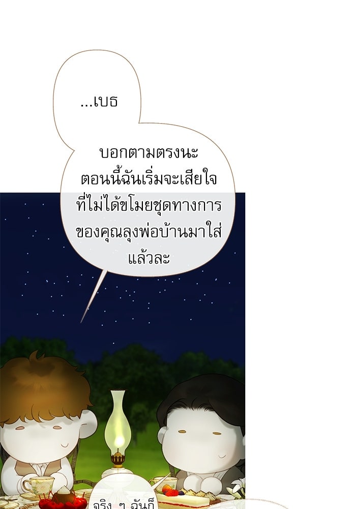 สวนเลม่อนซ่อนรัก - หน้า 35