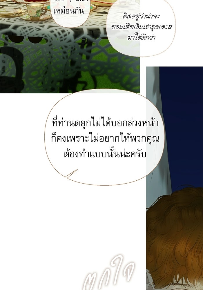 สวนเลม่อนซ่อนรัก - หน้า 36