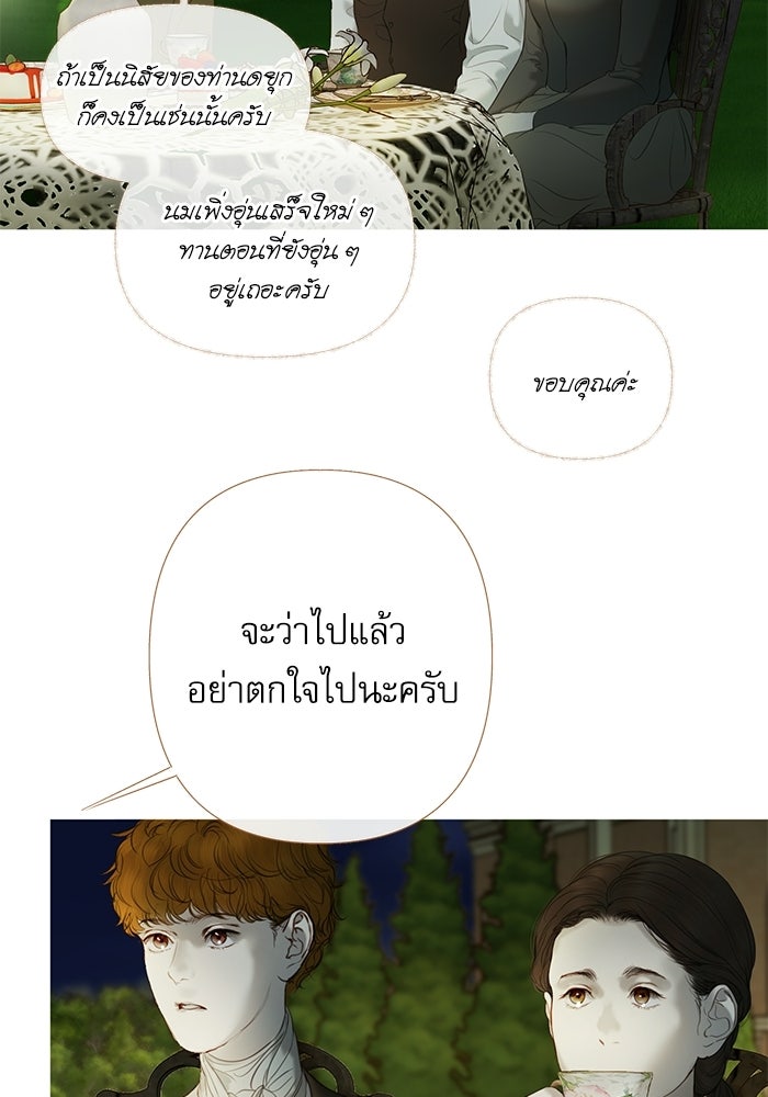 สวนเลม่อนซ่อนรัก - หน้า 38