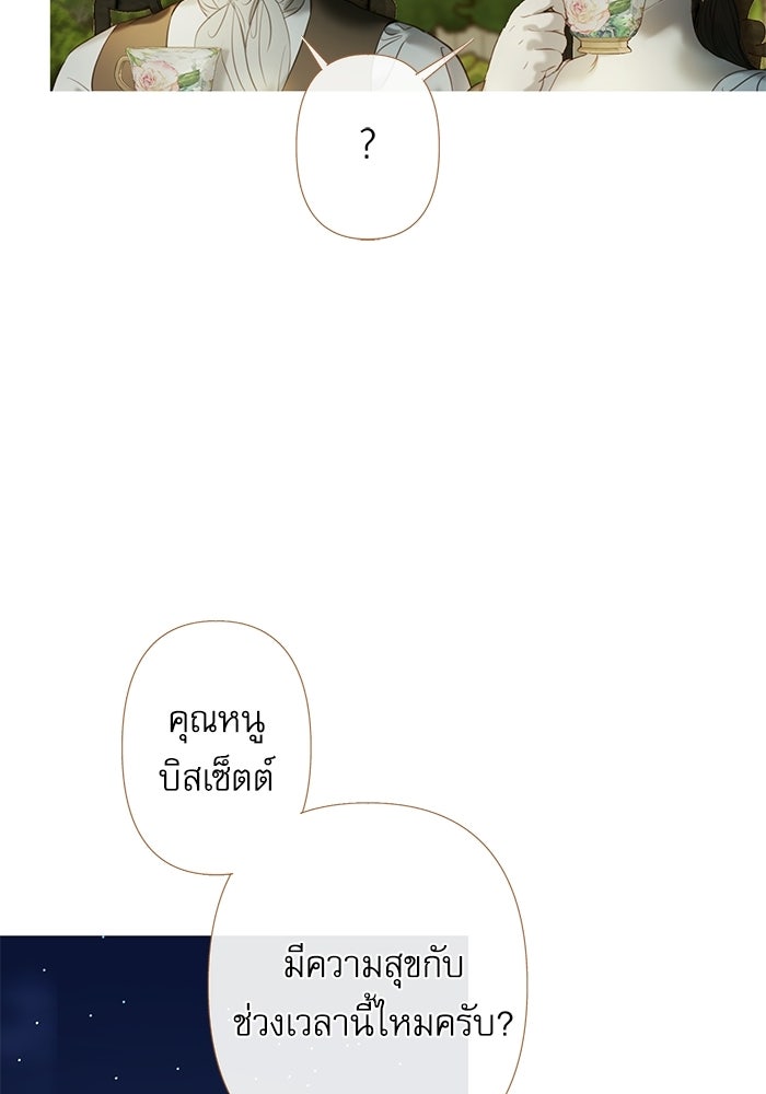 สวนเลม่อนซ่อนรัก - หน้า 39