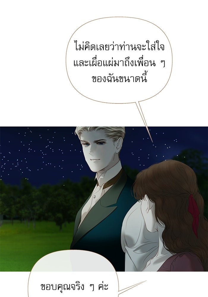 สวนเลม่อนซ่อนรัก - หน้า 41