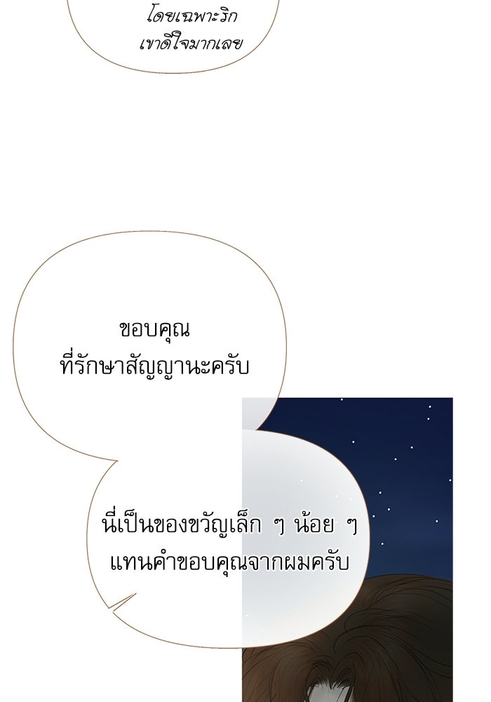 สวนเลม่อนซ่อนรัก - หน้า 42