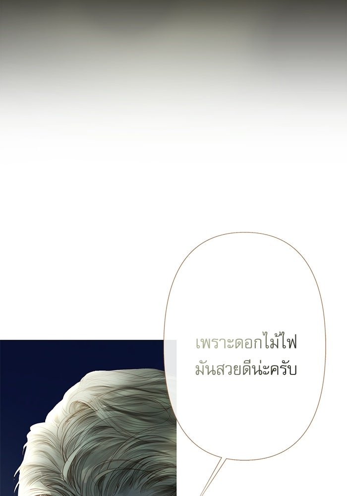 สวนเลม่อนซ่อนรัก - หน้า 50