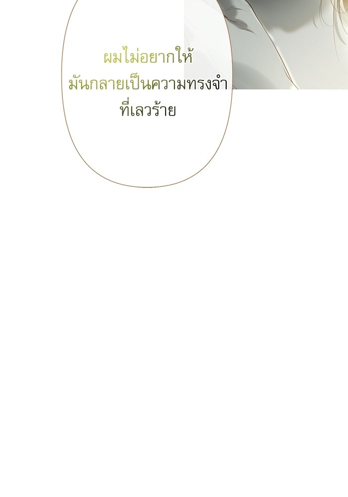 สวนเลม่อนซ่อนรัก - หน้า 52