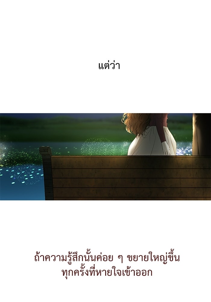 สวนเลม่อนซ่อนรัก - หน้า 54