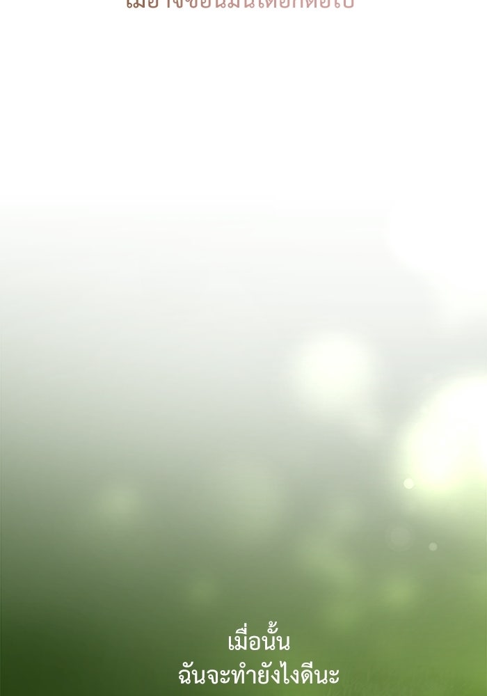 สวนเลม่อนซ่อนรัก - หน้า 57