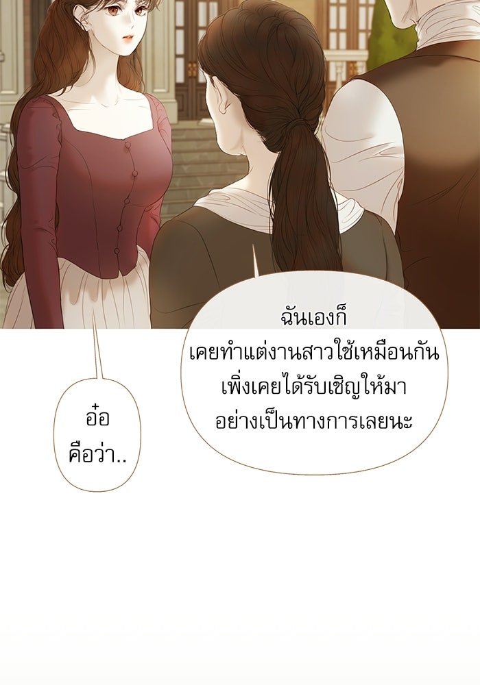 สวนเลม่อนซ่อนรัก - หน้า 6
