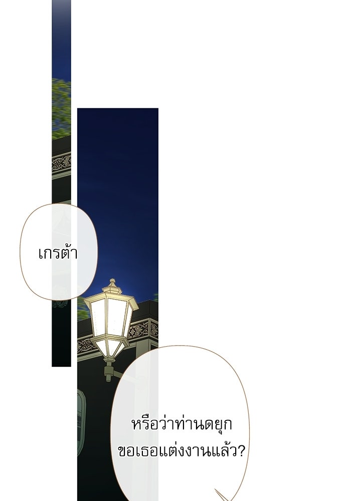 สวนเลม่อนซ่อนรัก - หน้า 61