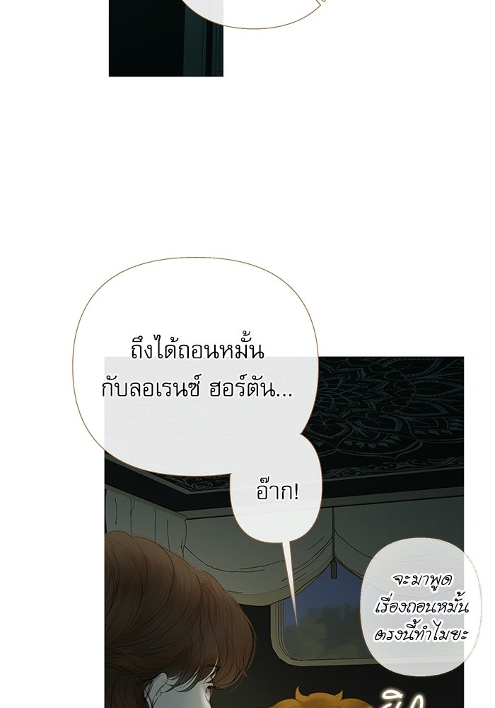 สวนเลม่อนซ่อนรัก - หน้า 62
