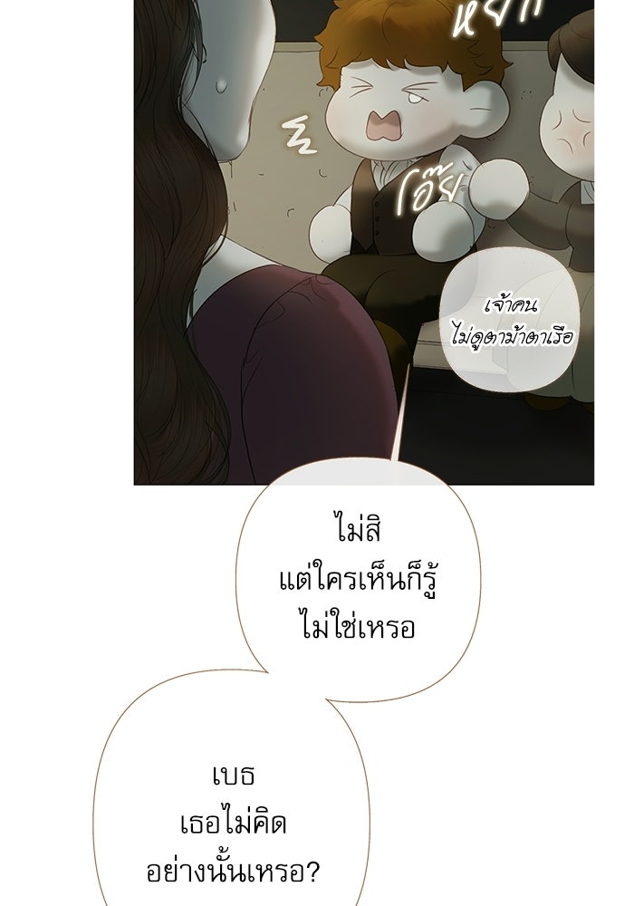 สวนเลม่อนซ่อนรัก - หน้า 63