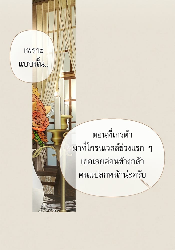 สวนเลม่อนซ่อนรัก - หน้า 65