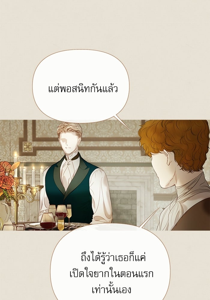 สวนเลม่อนซ่อนรัก - หน้า 66