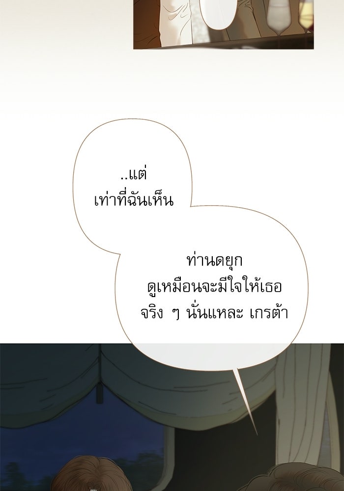 สวนเลม่อนซ่อนรัก - หน้า 68