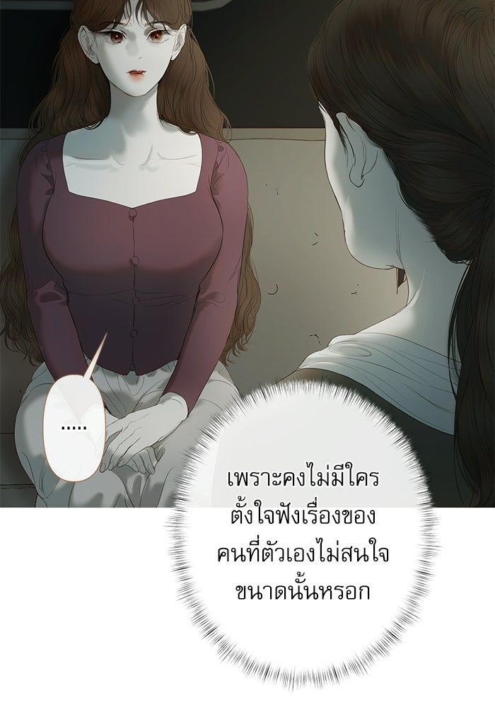 สวนเลม่อนซ่อนรัก - หน้า 69