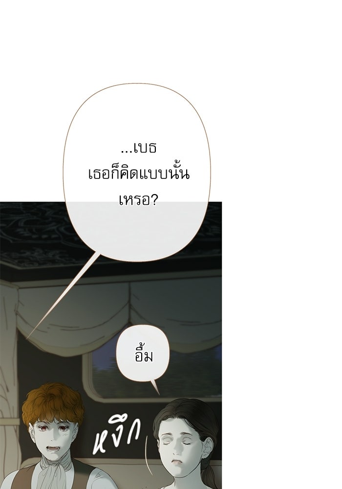 สวนเลม่อนซ่อนรัก - หน้า 70