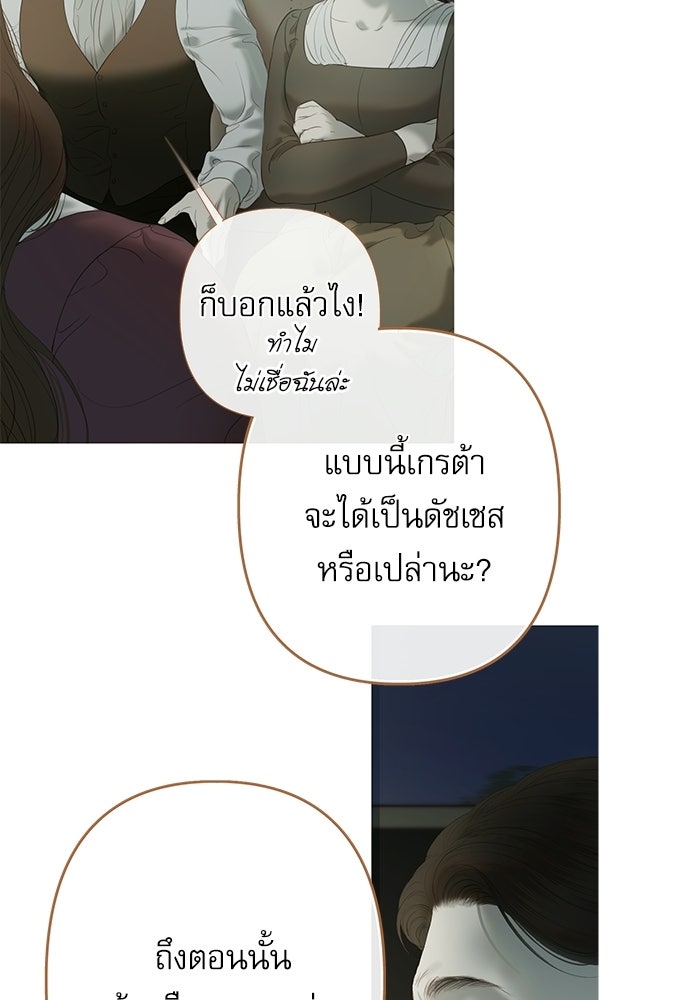 สวนเลม่อนซ่อนรัก - หน้า 71