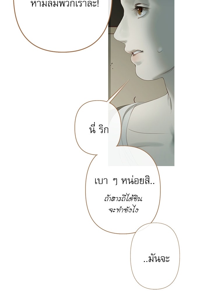 สวนเลม่อนซ่อนรัก - หน้า 72