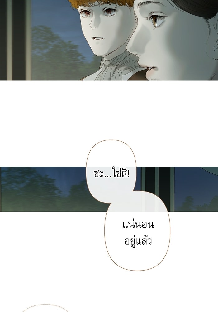 สวนเลม่อนซ่อนรัก - หน้า 75