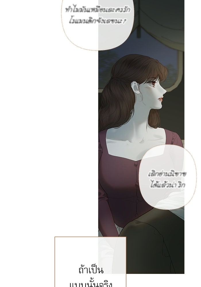 สวนเลม่อนซ่อนรัก - หน้า 77