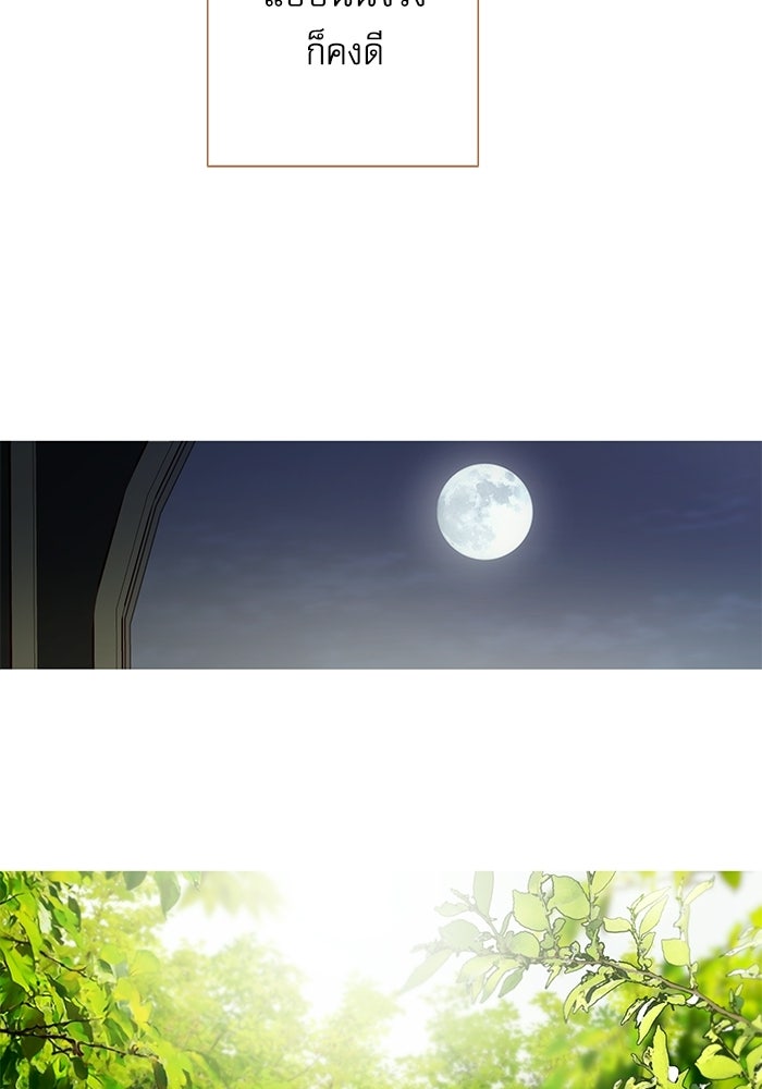สวนเลม่อนซ่อนรัก - หน้า 78