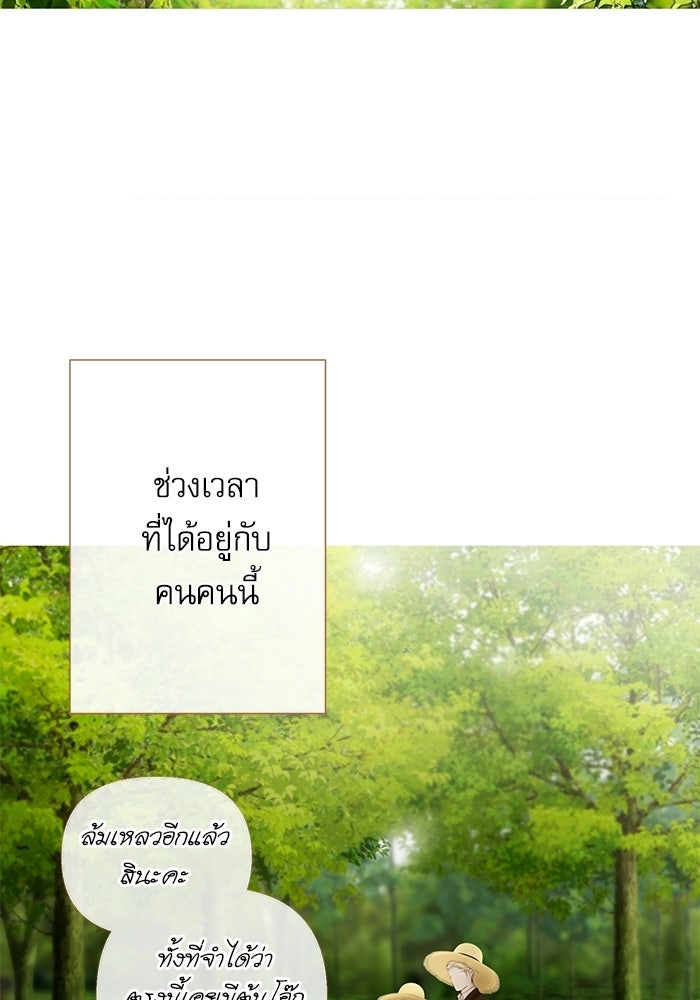 สวนเลม่อนซ่อนรัก - หน้า 79