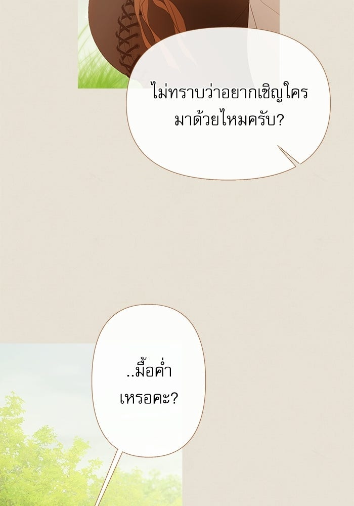 สวนเลม่อนซ่อนรัก - หน้า 8