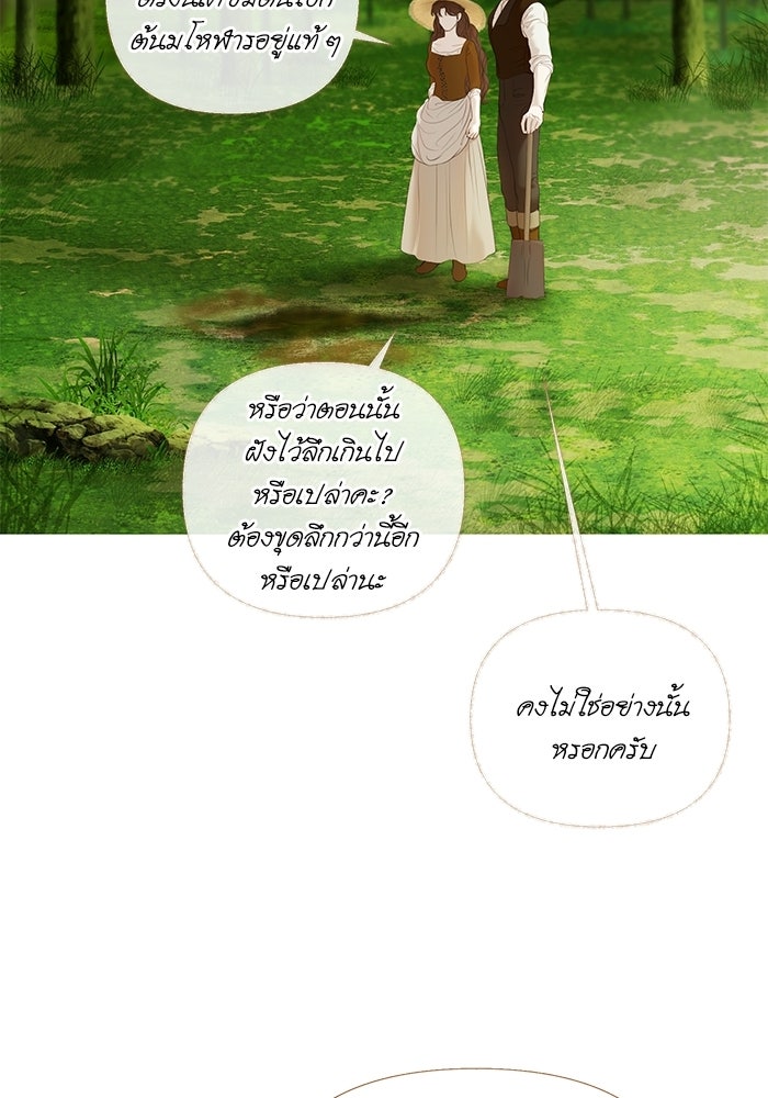 สวนเลม่อนซ่อนรัก - หน้า 80