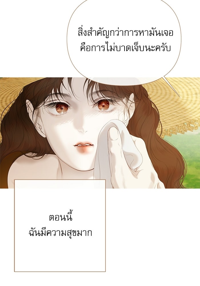 สวนเลม่อนซ่อนรัก - หน้า 81