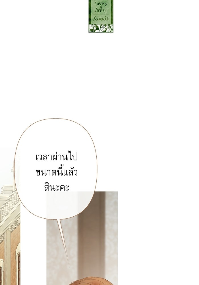 สวนเลม่อนซ่อนรัก - หน้า 84
