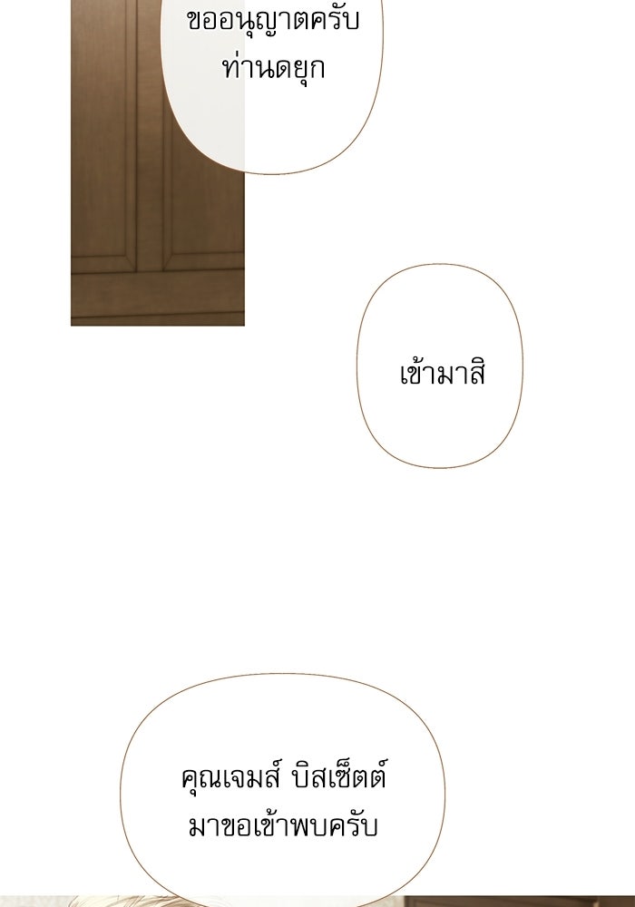 สวนเลม่อนซ่อนรัก - หน้า 87