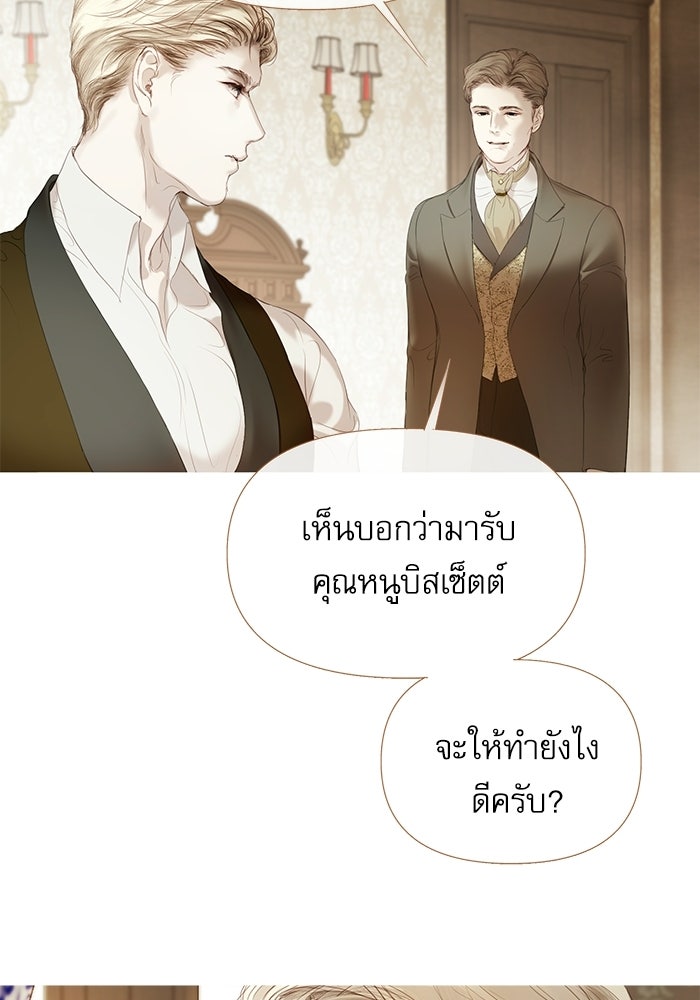 สวนเลม่อนซ่อนรัก - หน้า 88